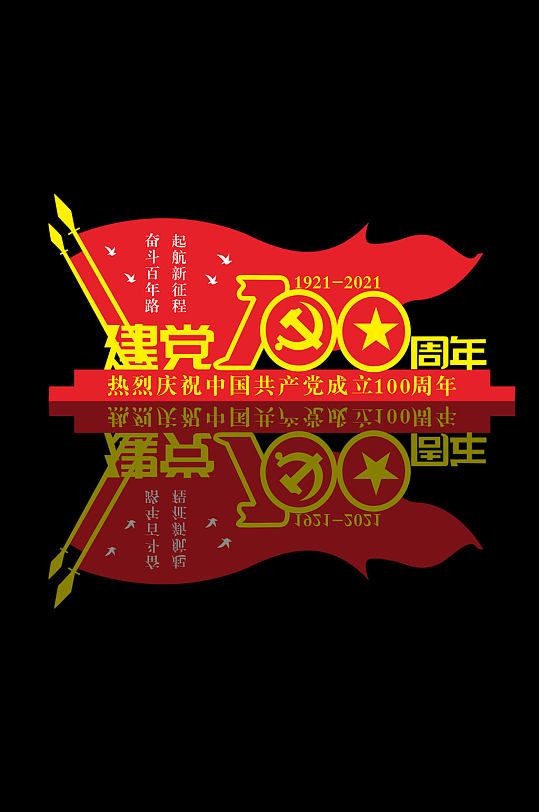 中国建党100周年雕塑美陈-众图网