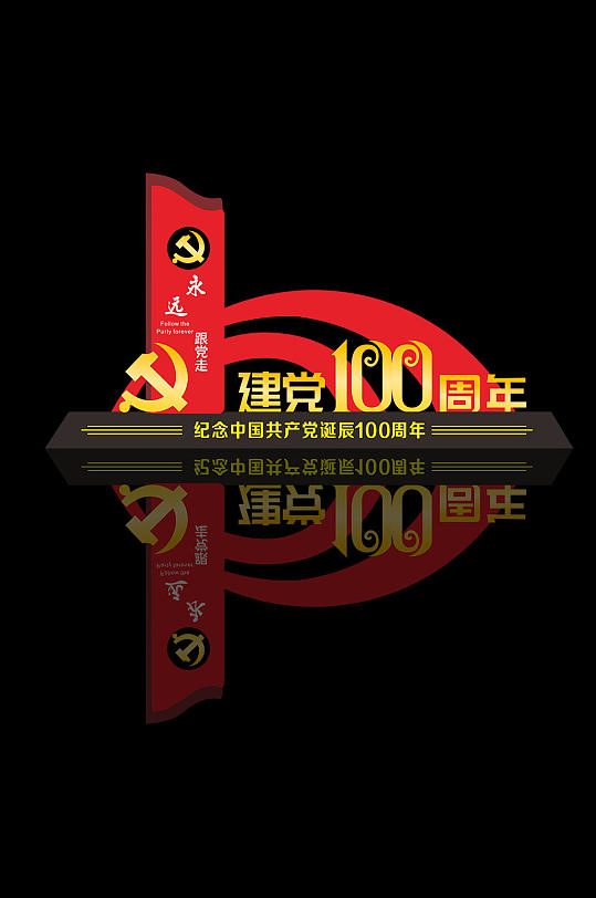 中国建党100周年雕塑美陈-众图网