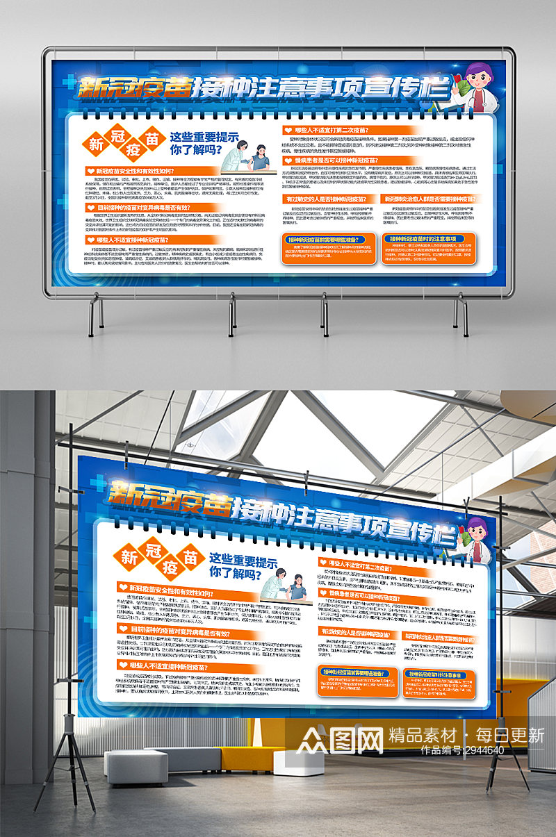 新冠疫苗接种注意事项宣传栏素材