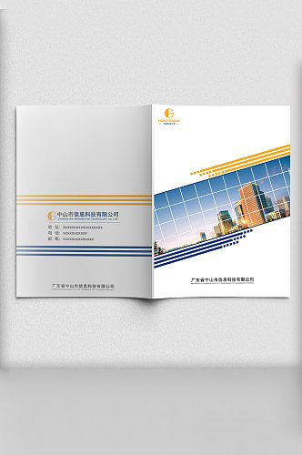 信息科技公司企业画册封面设计