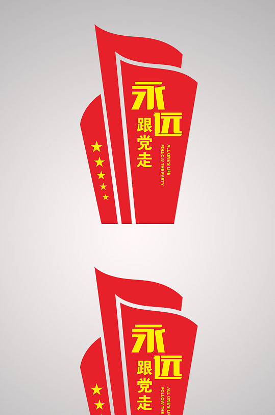 永远跟党走雕塑美陈