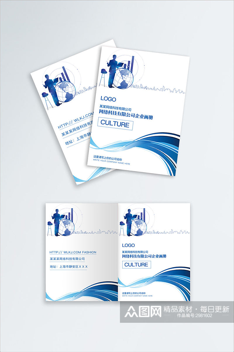 网络科技公司企业蓝色画册封面素材
