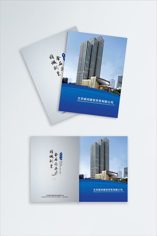 蓝色高端大气建筑企业公司画册封面