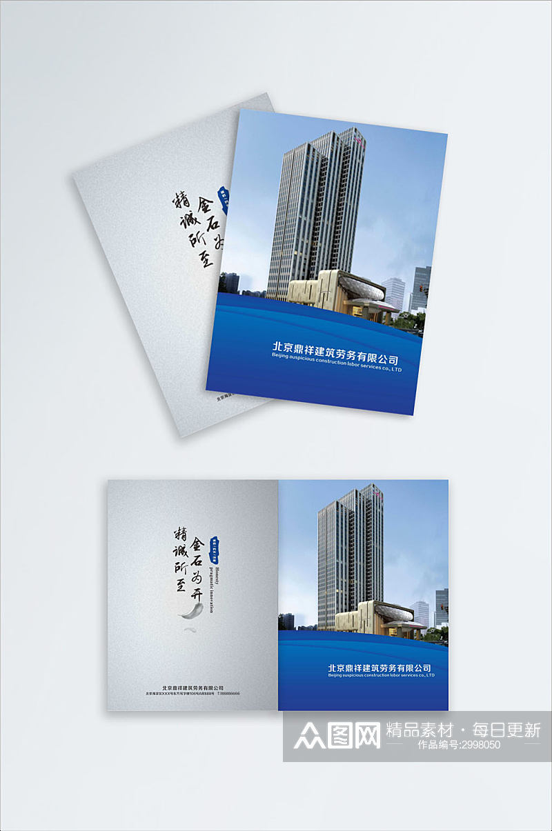 蓝色高端大气建筑企业公司画册封面素材