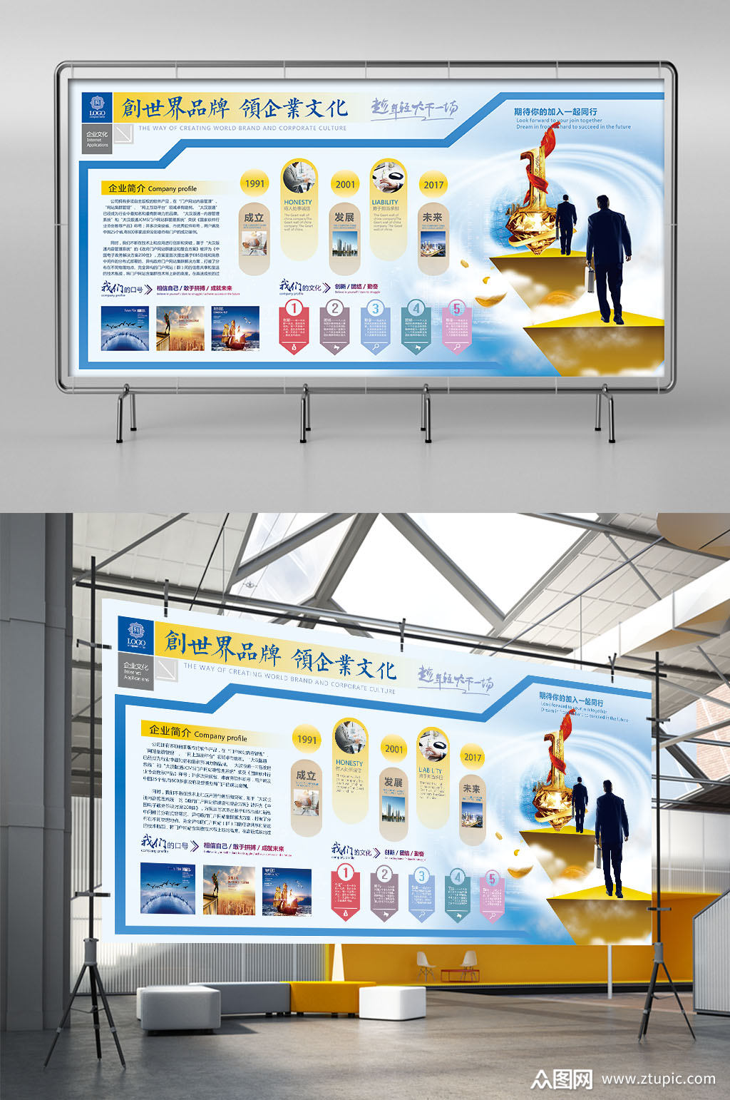 企业文化企业发展历程企业理念展板素材