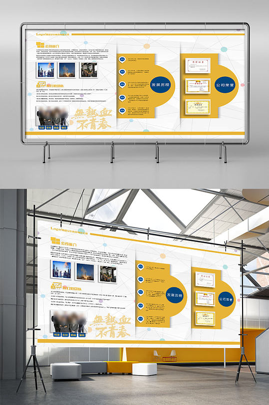 企业文化简介发展历程公司荣誉团队展板