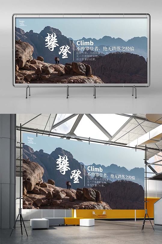 攀登山励志标语展板