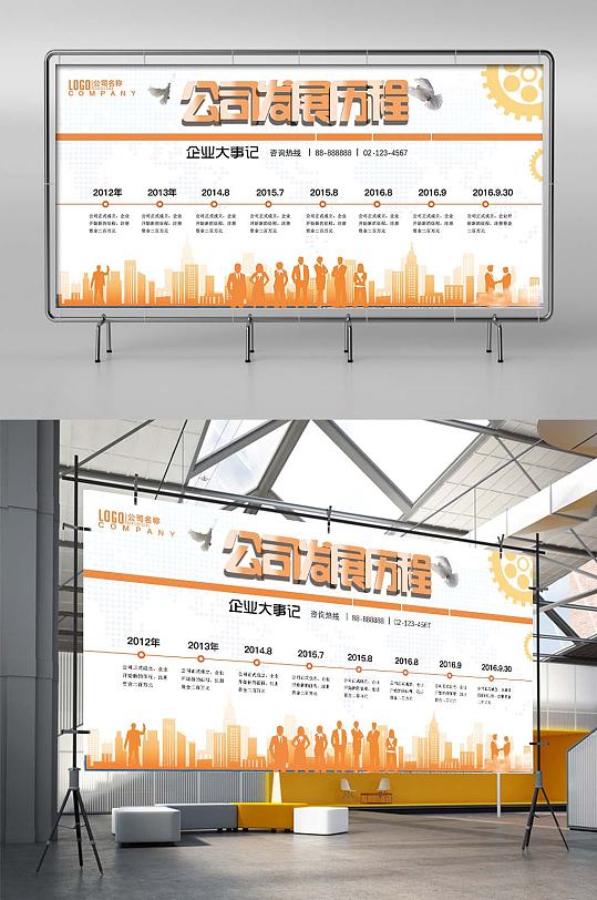 企业历程文化展板墙图片-企业历程文化展板墙素材下载-众图网