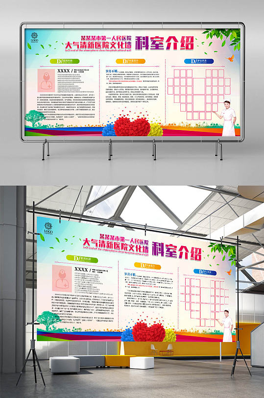 科室介绍大气清新医院展板