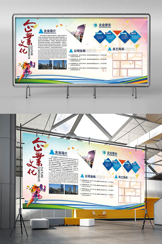 企业文化简介公司业务企业理念员工风采展板