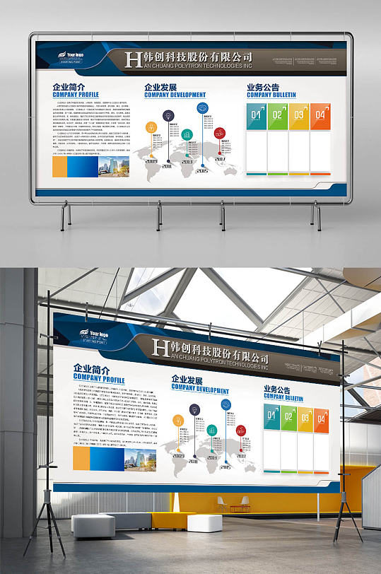 企业文化简介公司业务企业理念员工风采展板