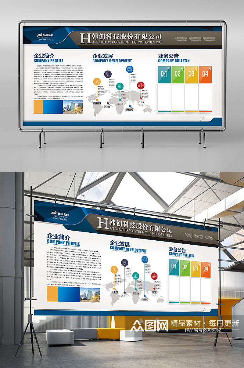 企业文化简介公司业务企业理念员工风采展板素材