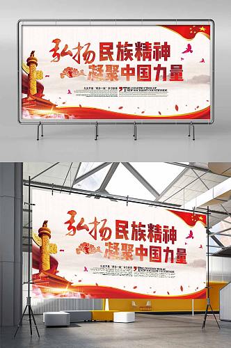 弘扬民族精神凝聚中国力量党建舞台背景展板