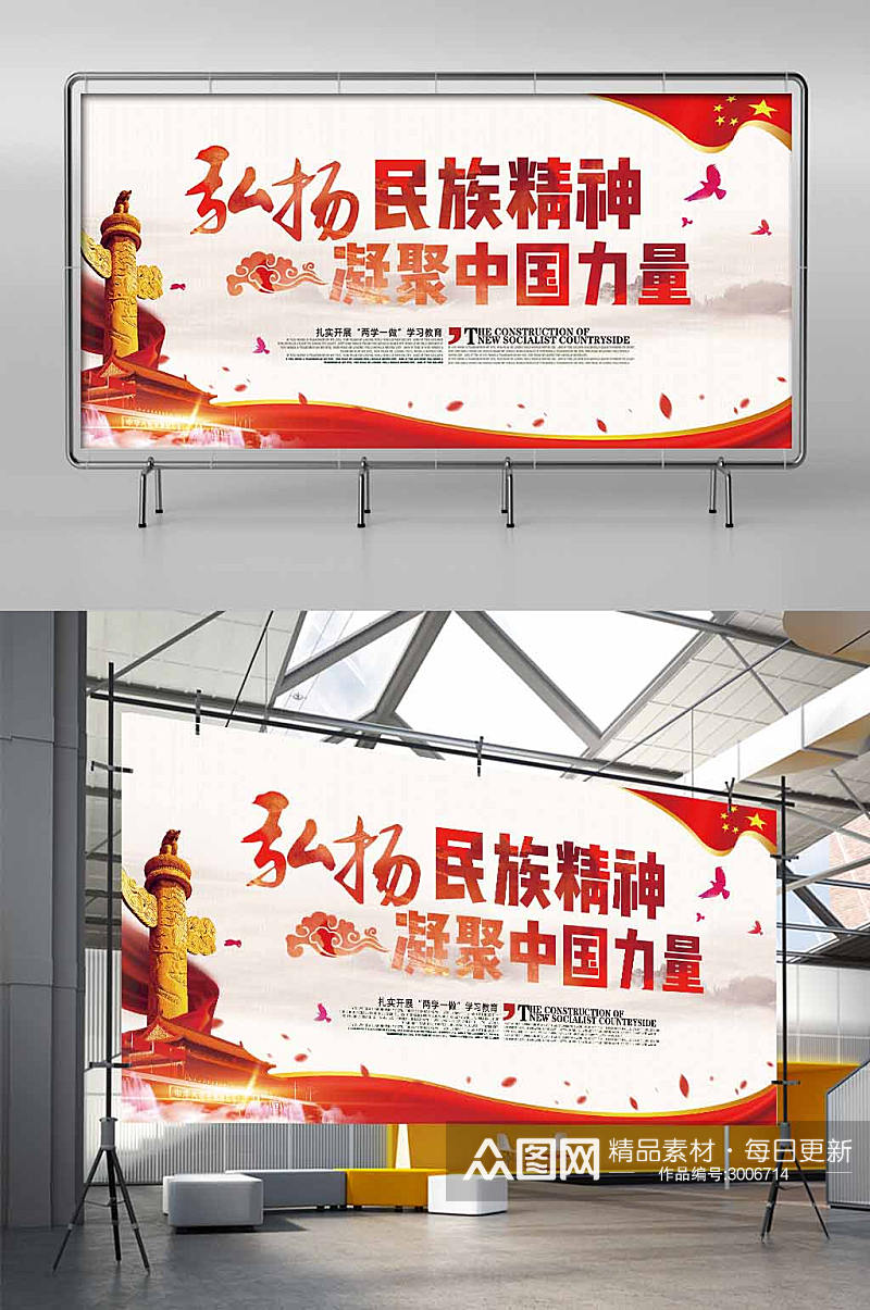 弘扬民族精神凝聚中国力量党建舞台背景展板素材