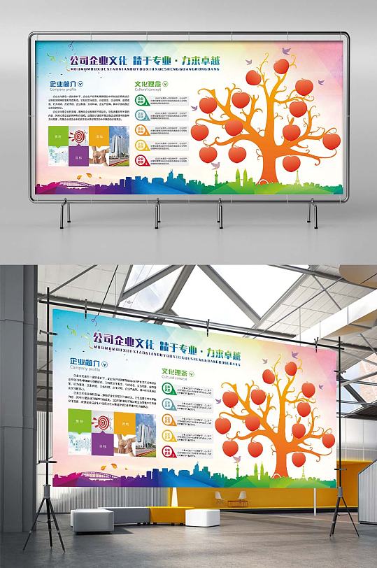 企业文化简介公司业务企业理念员工风采展板