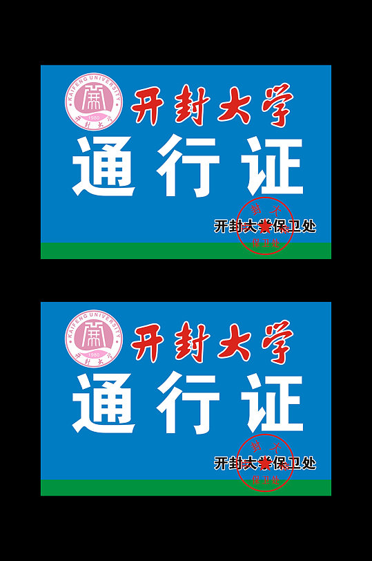 学校车辆蓝色通行证