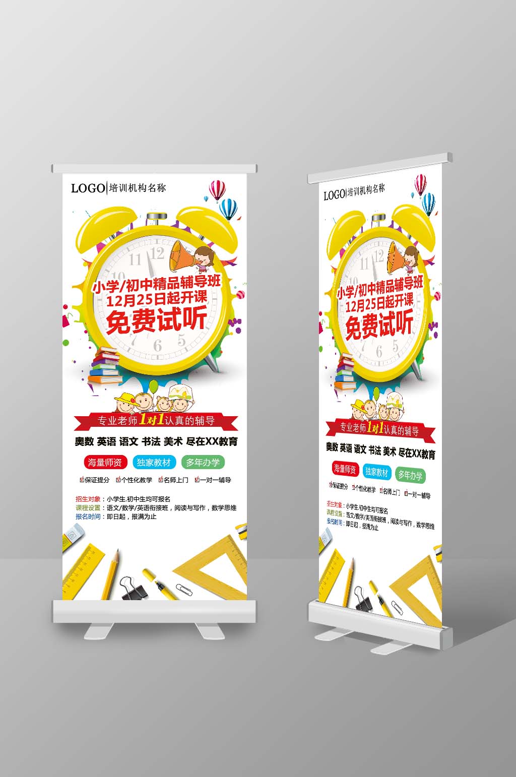 小学初中精品辅导班易拉宝展架素材