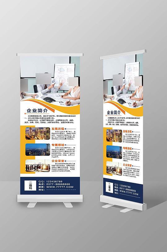企业文化发展历程专属领域企业荣誉易拉宝