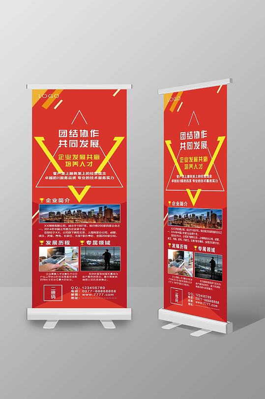 企业文化发展历程专属领域企业荣誉易拉宝