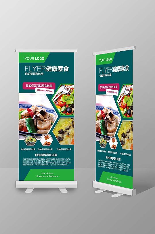 健康素食健康饮食餐饮海报展架易拉宝