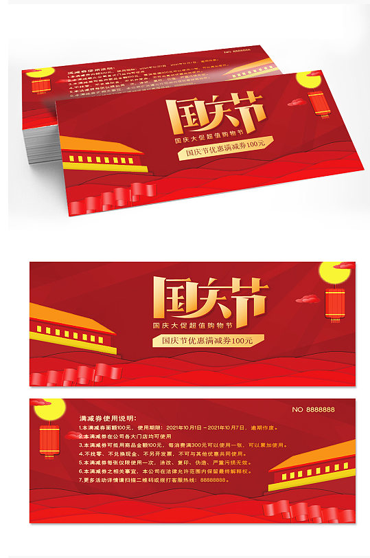 时尚喜庆国庆节满减券优惠券代金券-众图网