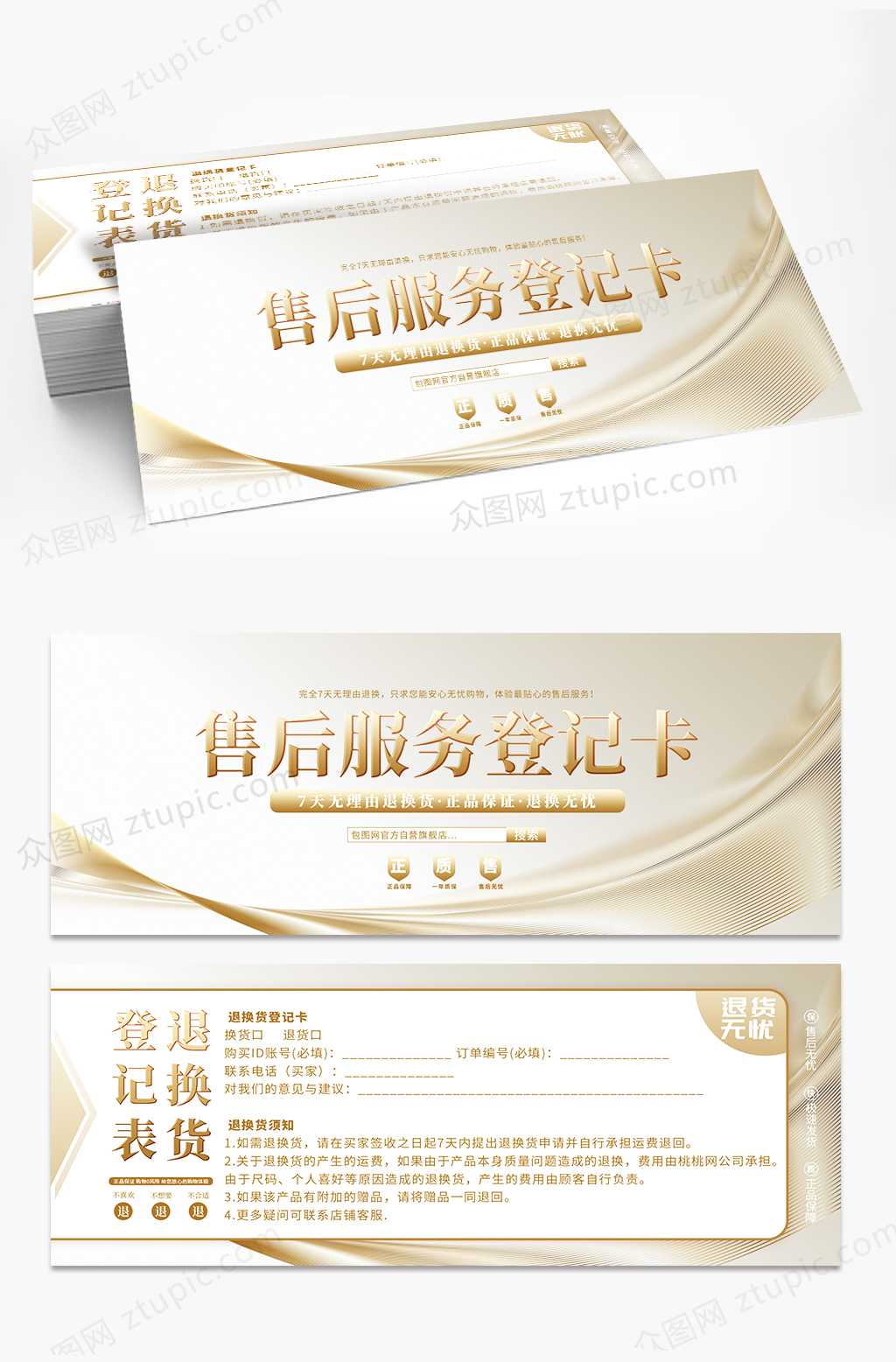 简约大气金色时尚美妆7天售后无理由退换卡素材