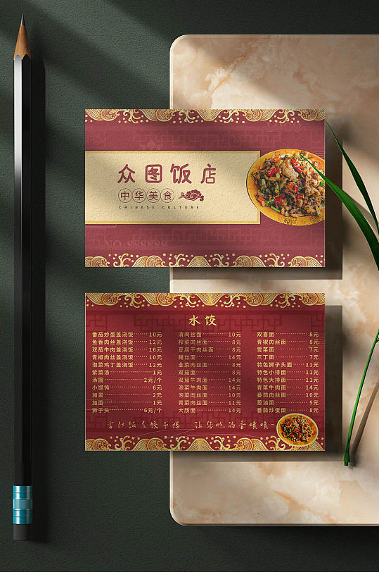 饭店订餐卡中国风喜庆