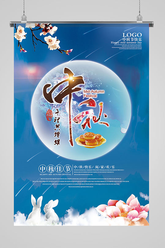 中国风中秋佳节主题宣传海报设计模板