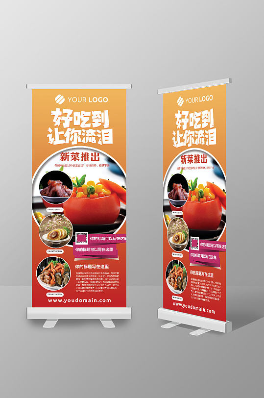 精品美食好吃到流泪美食餐饮展架易拉宝