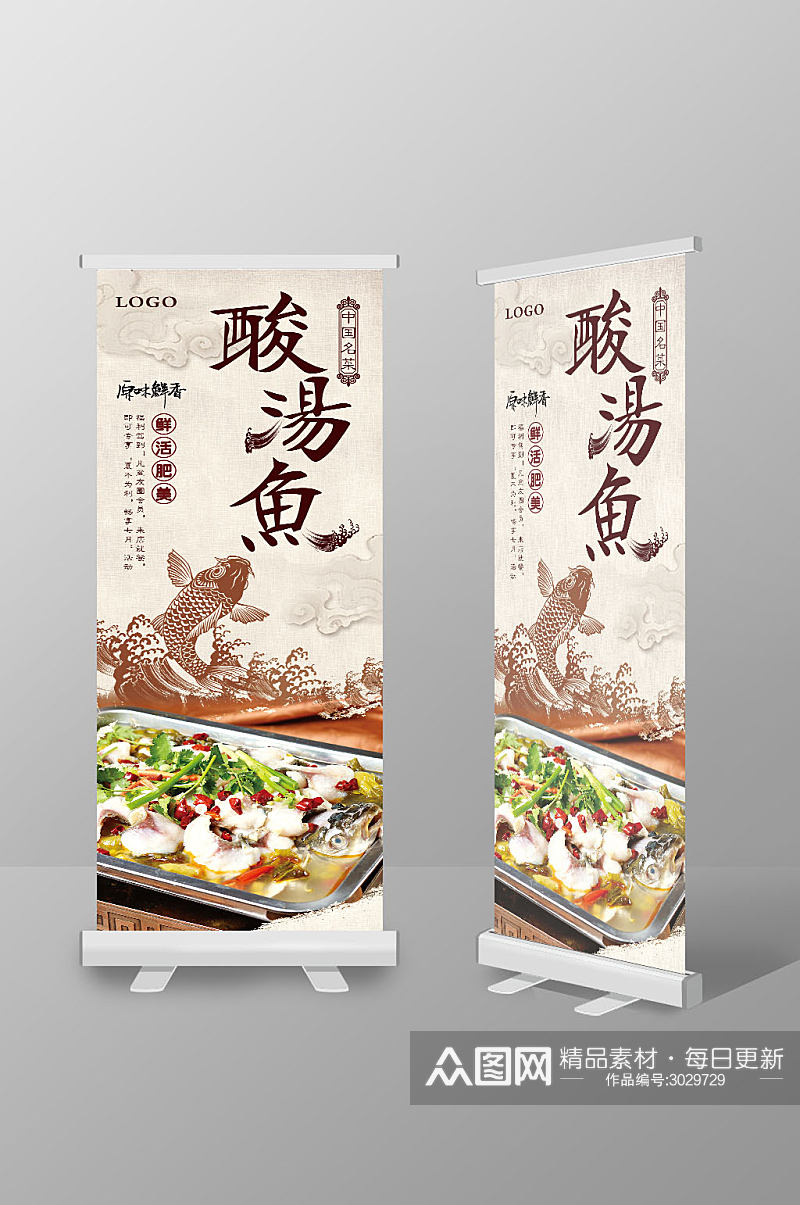 中国名菜酸汤鱼展架易拉宝素材