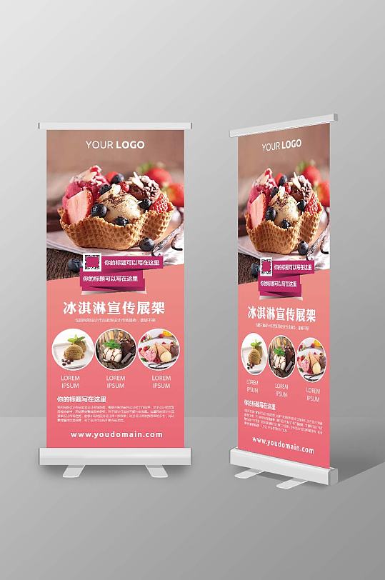 冰淇淋易拉宝图片-冰淇淋易拉宝设计素材-冰淇淋易拉宝模板下载