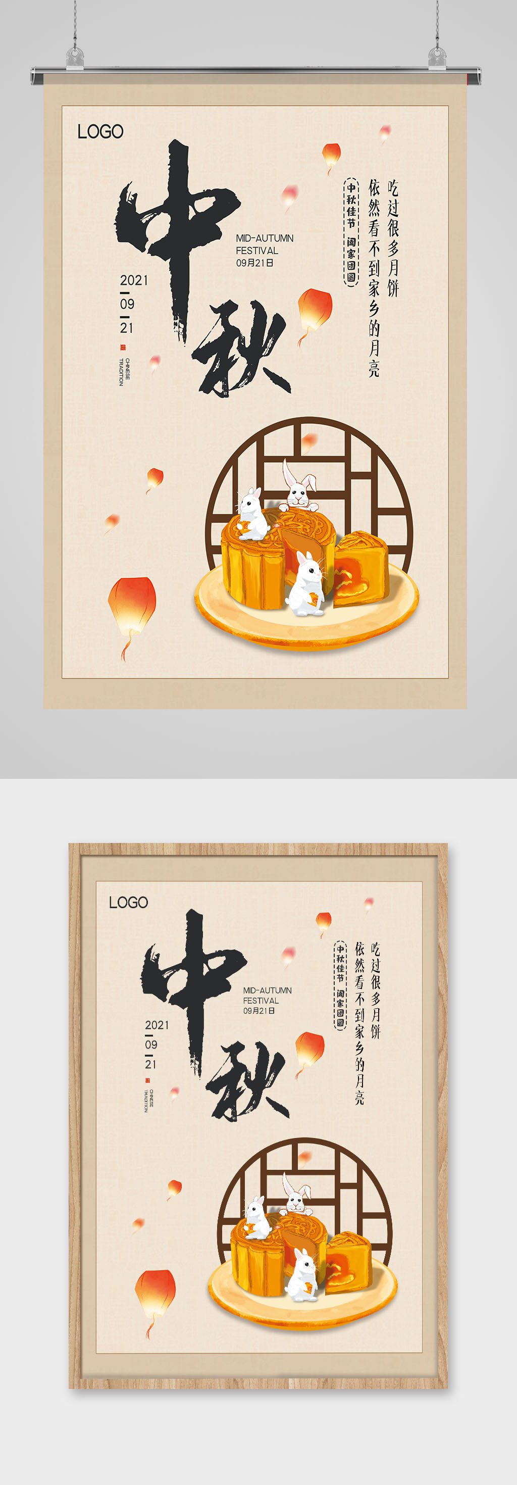 中秋節(jié)水墨鎏金中國(guó)風(fēng)月餅海報(bào)素材