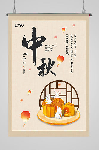 中秋节水墨鎏金中国风月饼海报
