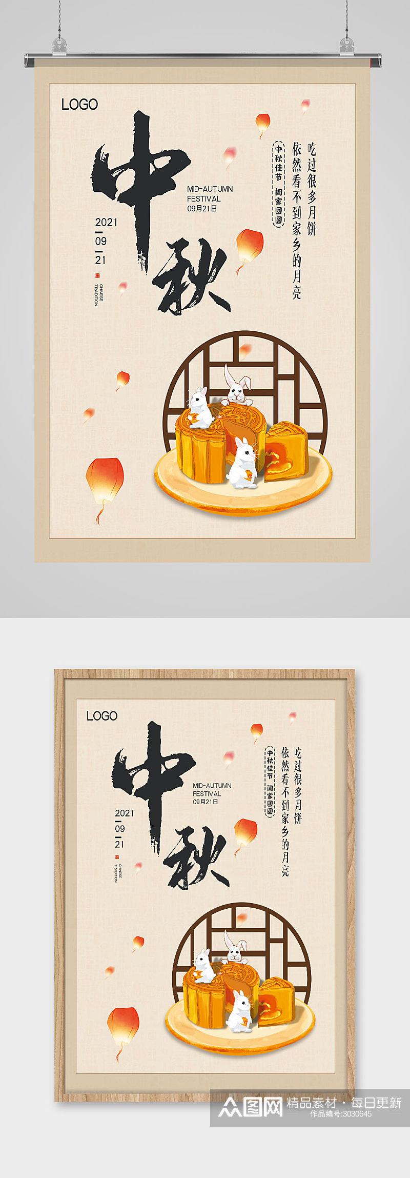 中秋节水墨鎏金中国风月饼海报素材