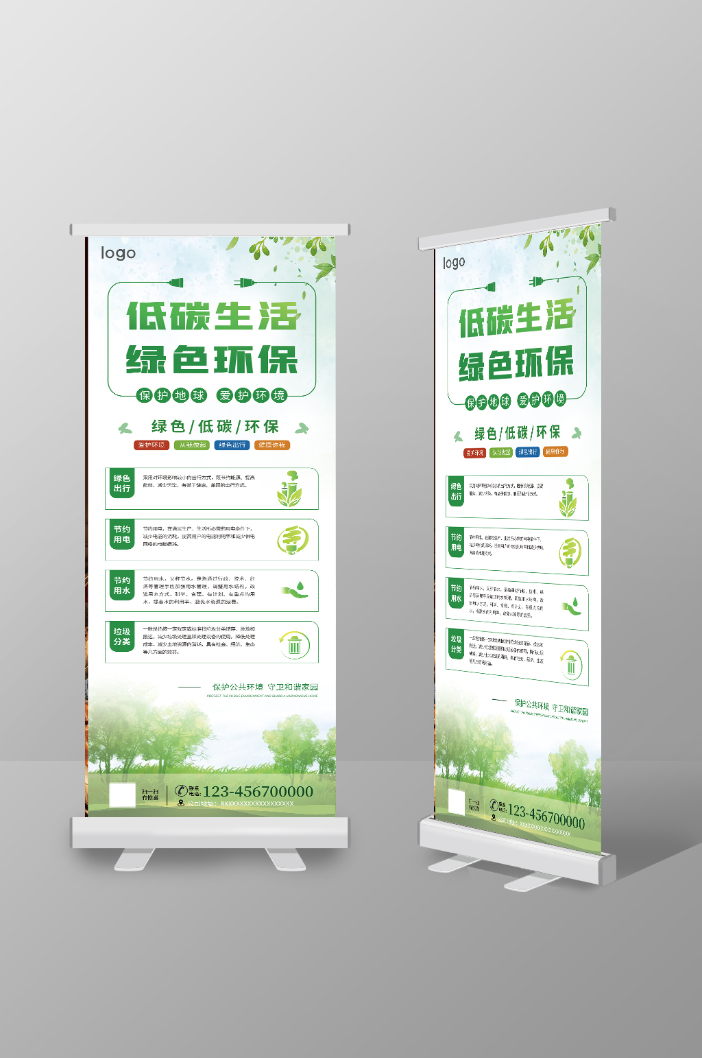环保绿色清新节能低碳素材