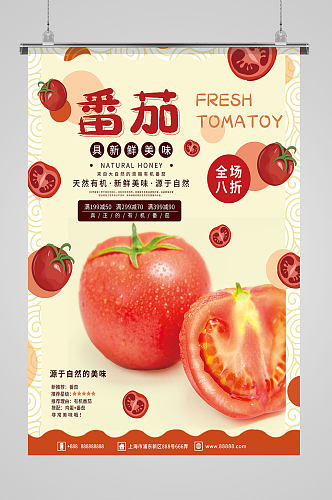 新鲜有机番茄销售海报