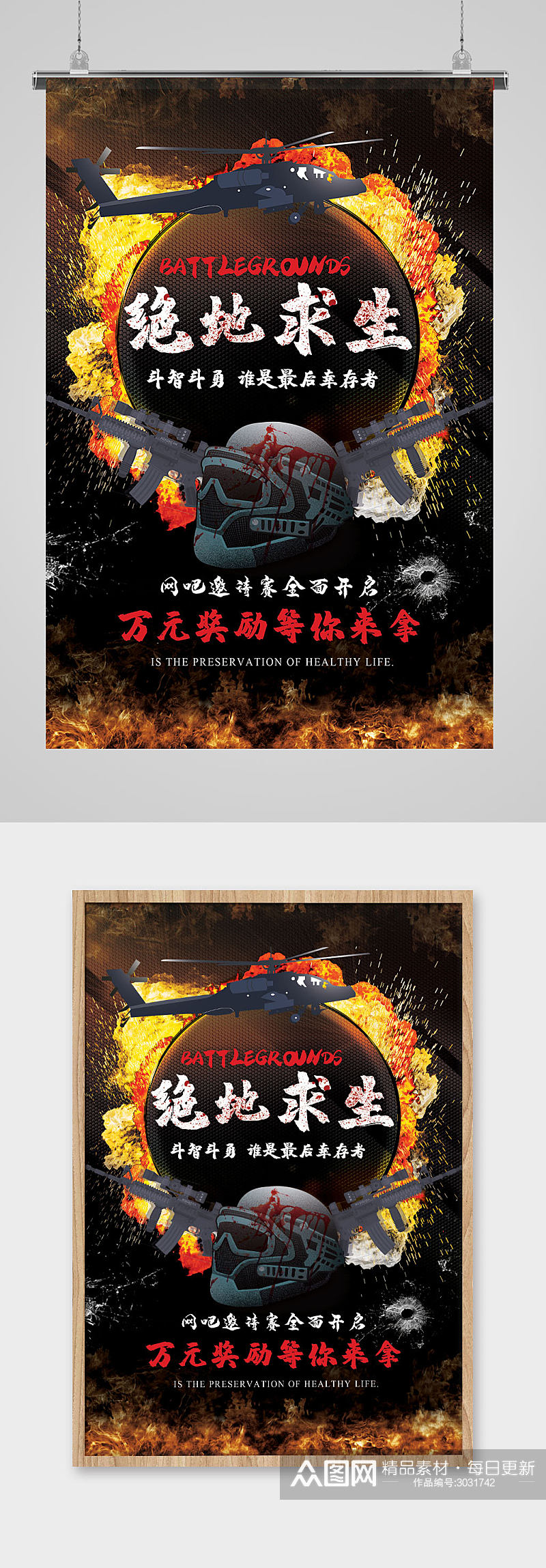 酷炫绝地求生游戏网吧邀请赛竞技海报展板素材