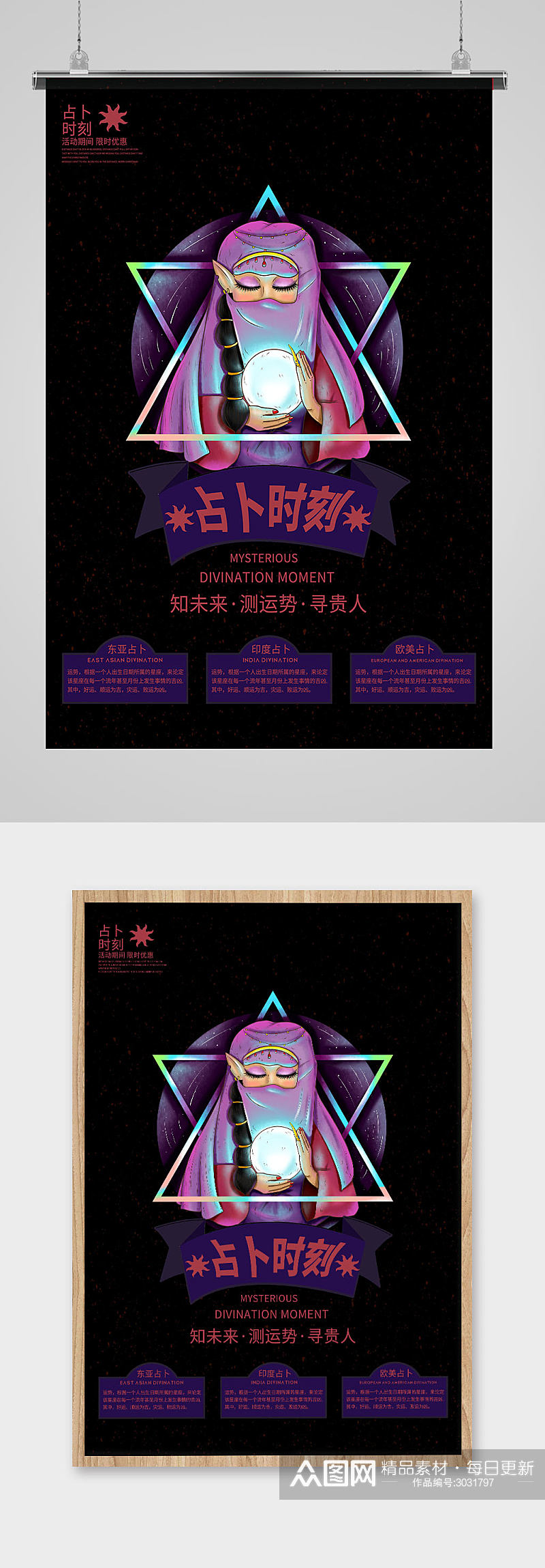 梦幻魔法占卜创意手绘梦幻纹理占卜海报素材