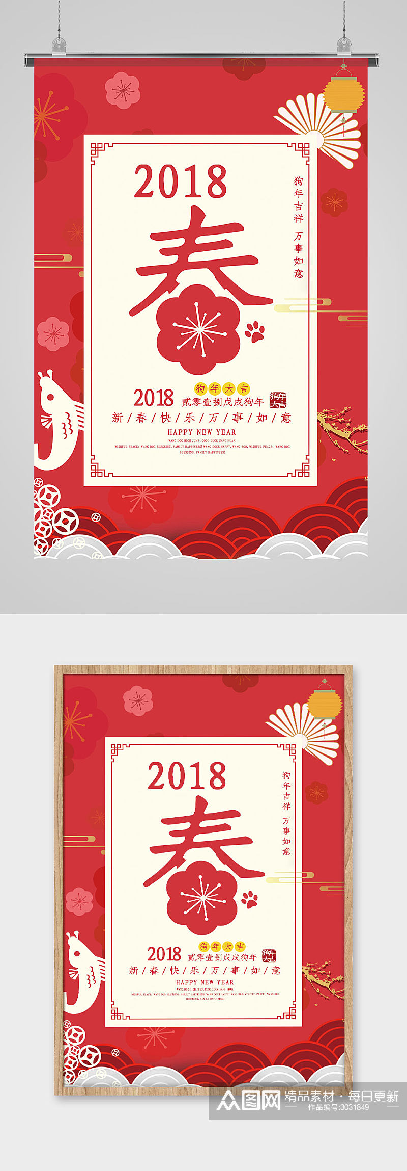 2018狗年喜庆春节海报素材