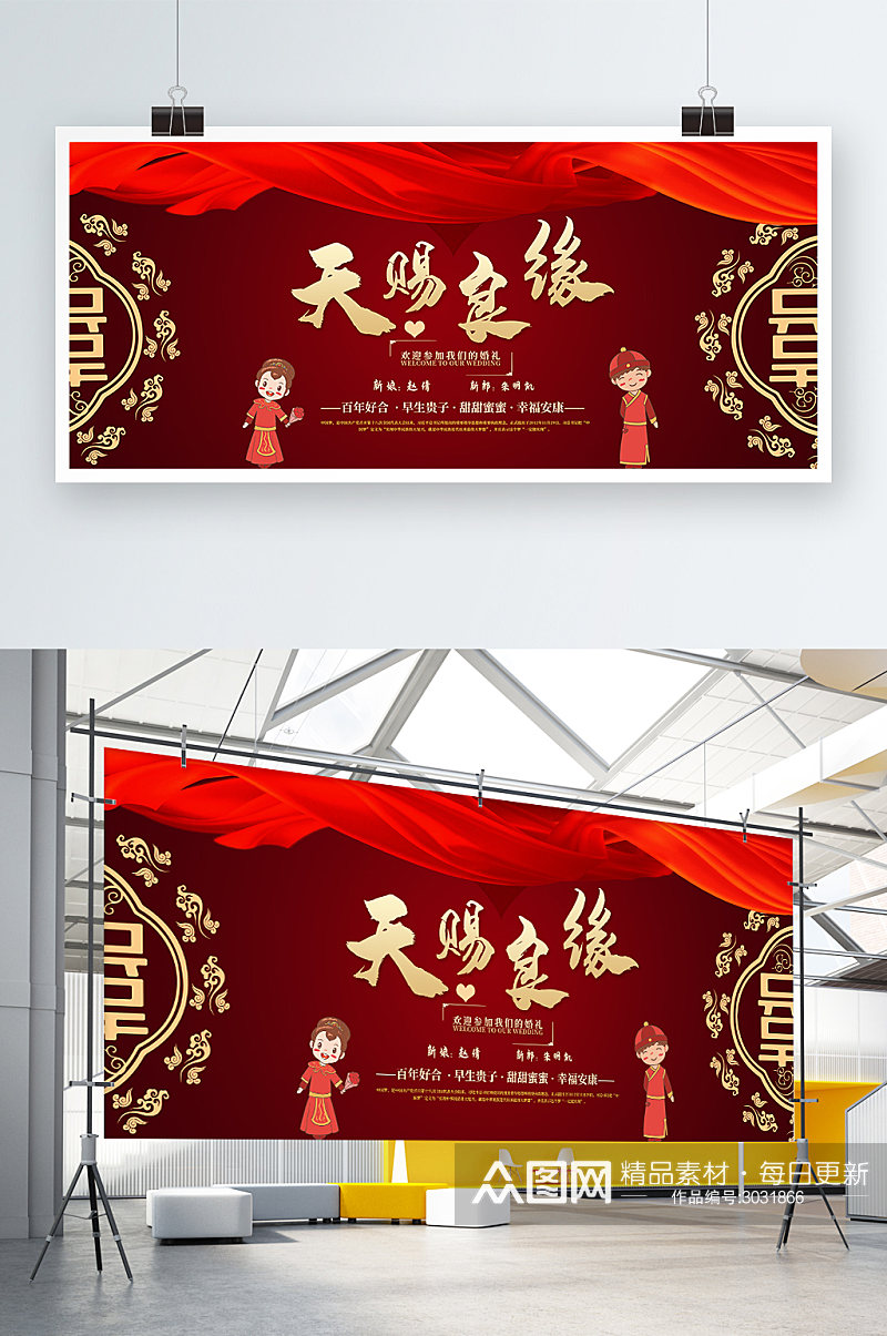 红色喜庆婚礼舞台背景展板素材