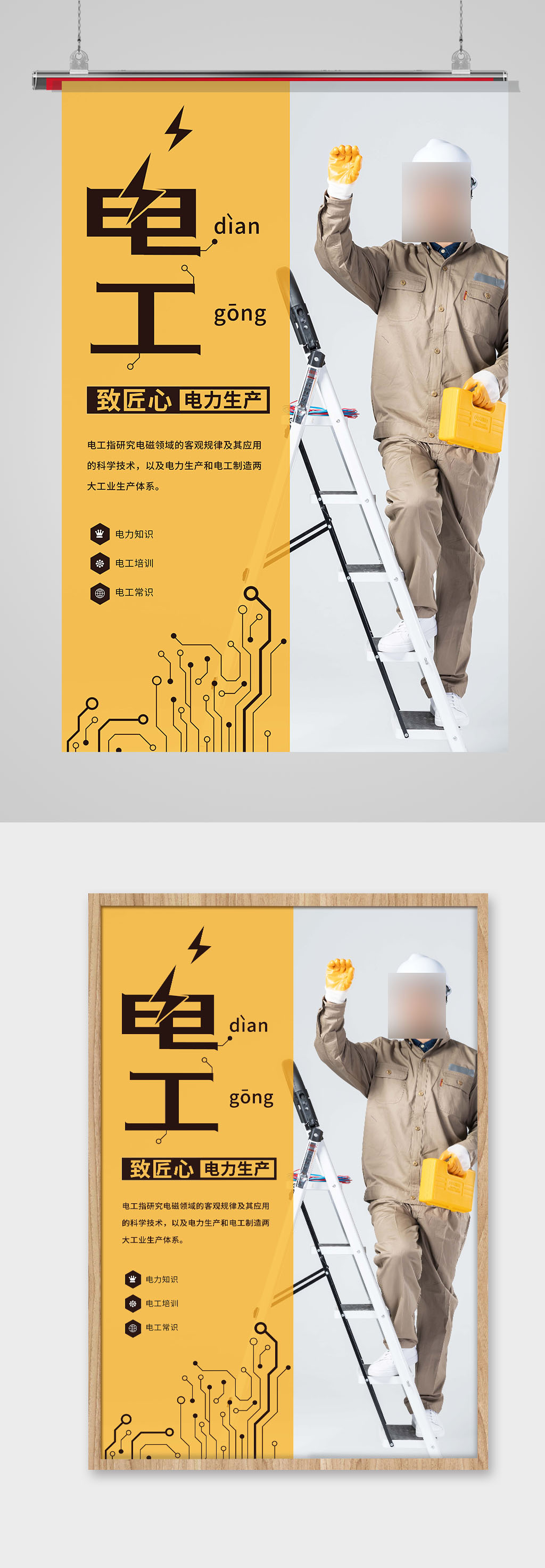 电力生产电力知识电力培训电力海报图片素材