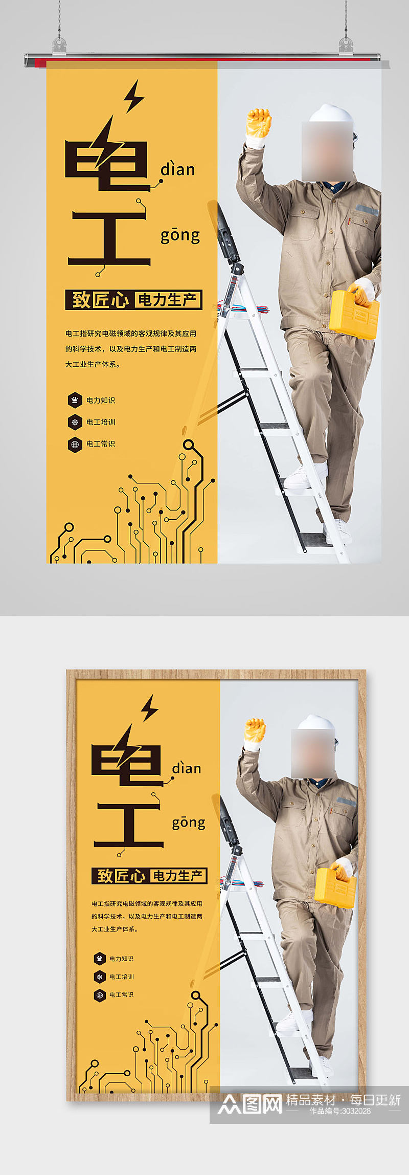 电力生产电力知识电力培训电力海报图片素材
