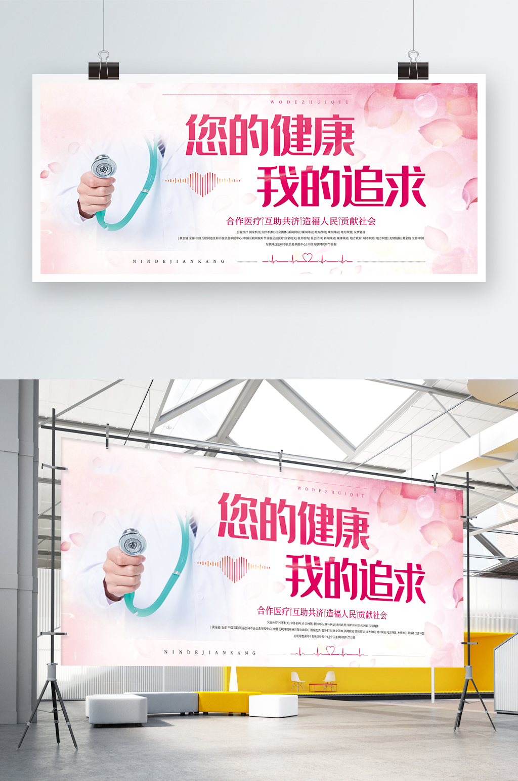 健康医疗卫生简约粉红色医疗卫生展板素材