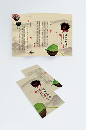 茶文化水墨风格三折页设计