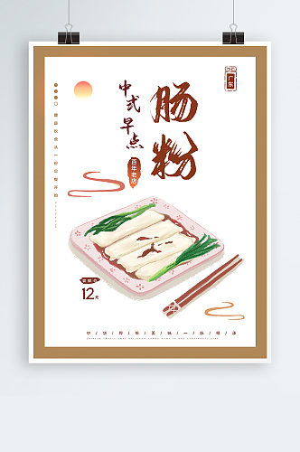 原创手绘中国风中式早餐广东肠粉