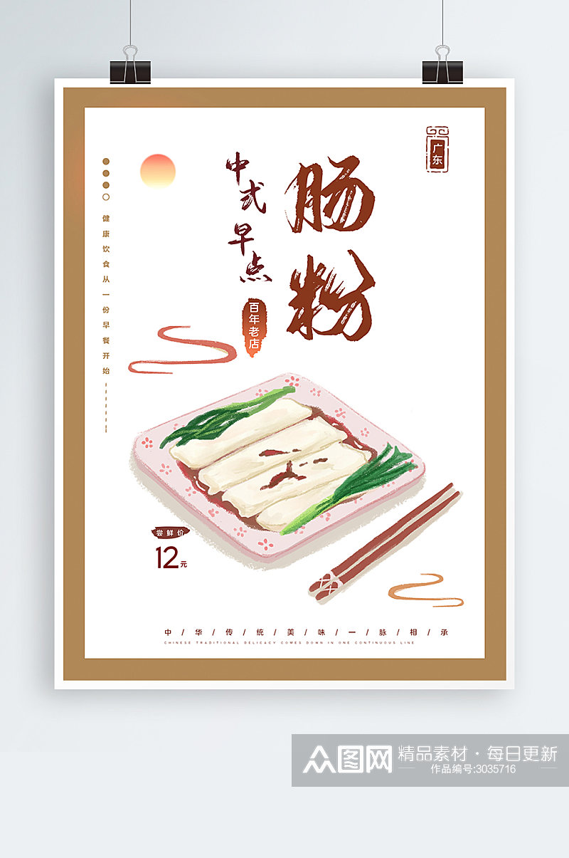 原创手绘中国风中式早餐广东肠粉素材