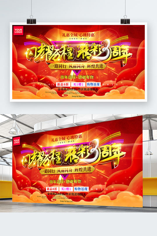 店面周年庆打折促销活动购物返现展板-众图网