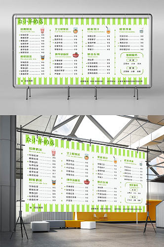 小清新奶茶菜单价位表