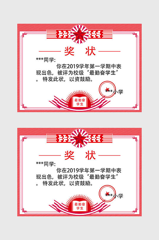 幼儿园小学奖状模板-众图网