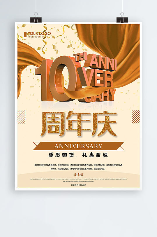 大气创意十周年庆促销海报设计-众图网